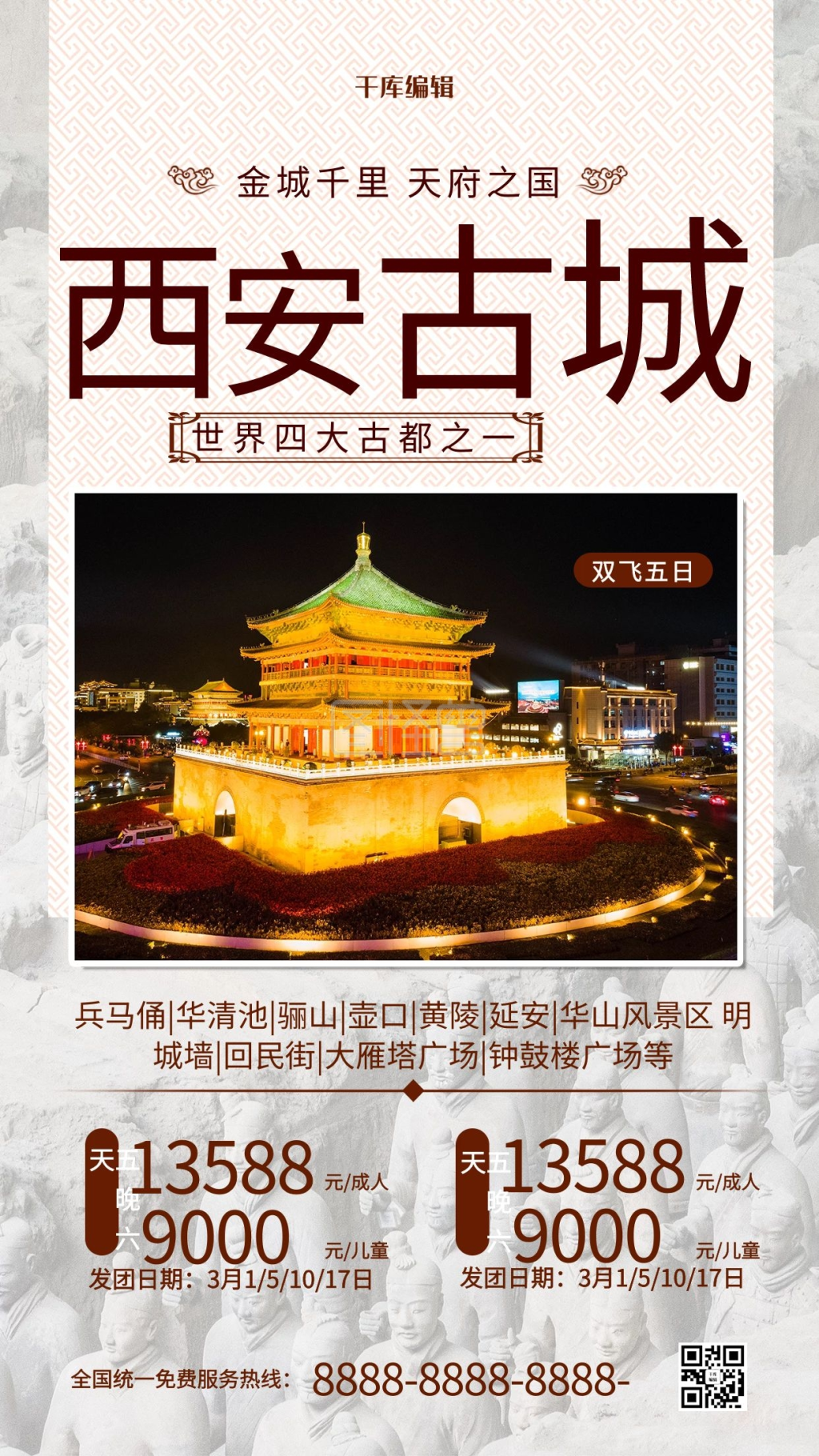 西安旅游红色简约海报