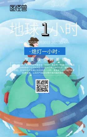 地球一小时科普主题海报撞色风蓝色