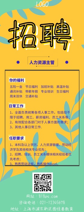 招聘卡通扁平紫色撞色营销长图