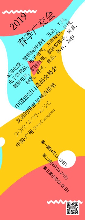 春季广交会商务风易拉宝