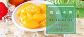 果蔬沙拉淘宝移动banner