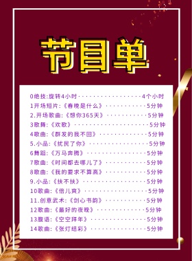 企业开门大吉开业节目单