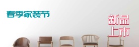 春季家装节欧式简约上门安装电商海报模板