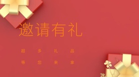 邀请有礼活动促销节日热点公众号封面模版