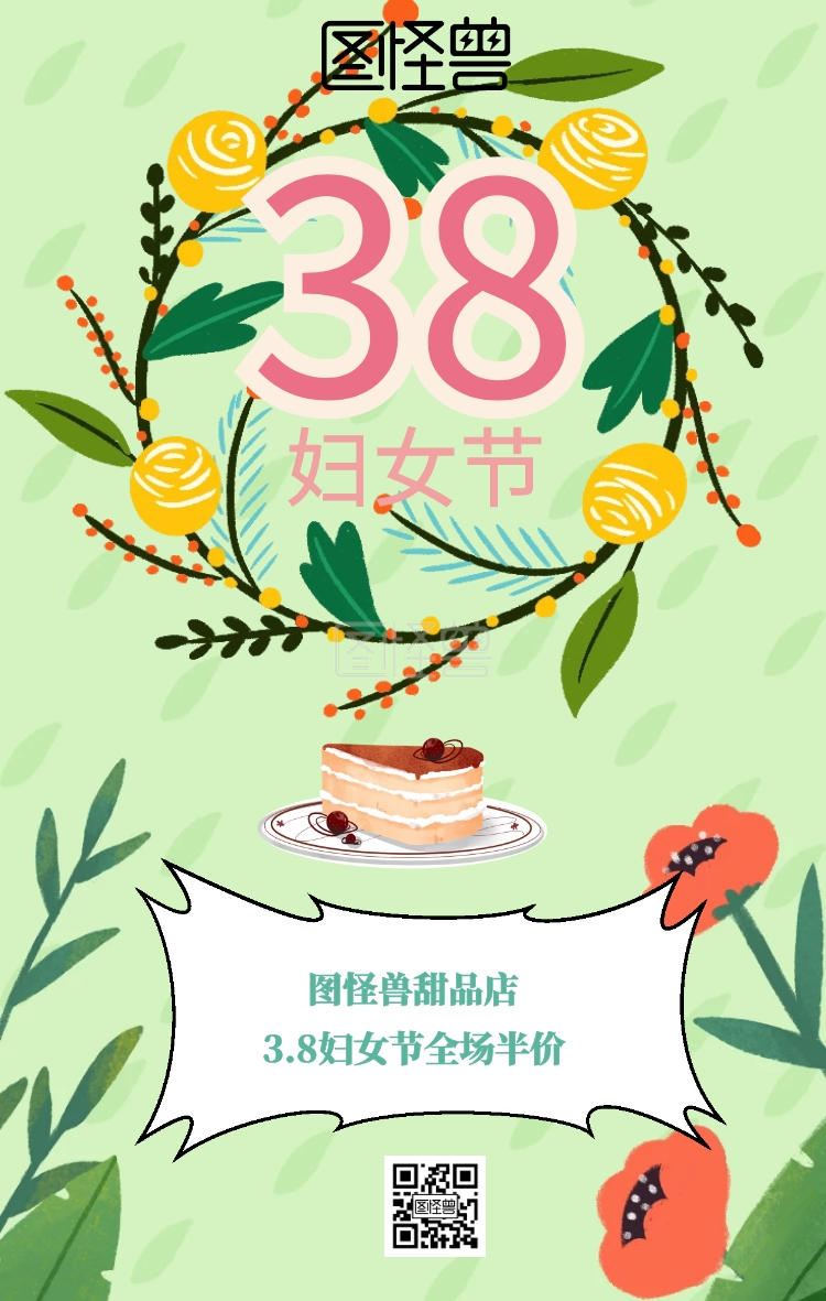 3.8妇女节简约清新风商家促销日签