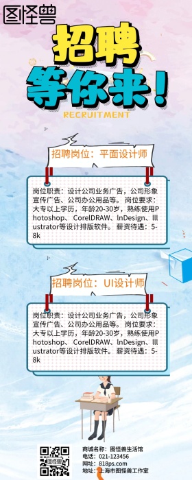 招聘等你来简约 卡通手机营销海报