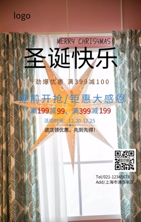 圣诞促销手机海报