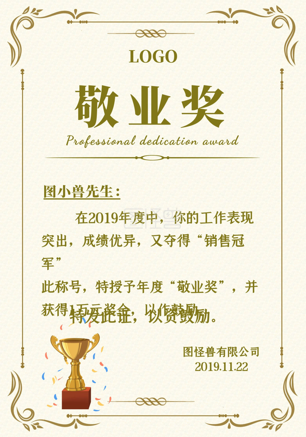 敬业奖荣誉证书