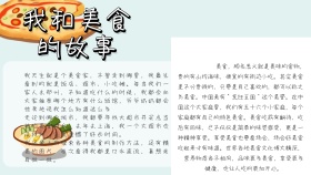我和美食的故事手抄报手绘插画风