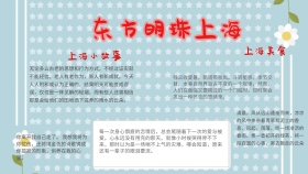 粉色唯美简约上海小报