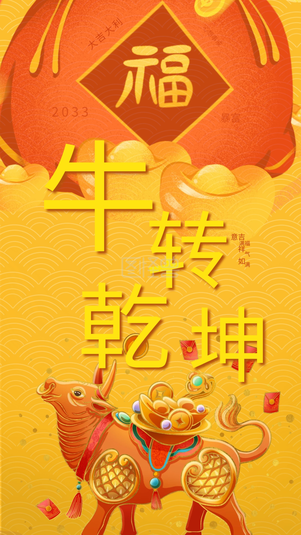 牛年牛转乾坤海报