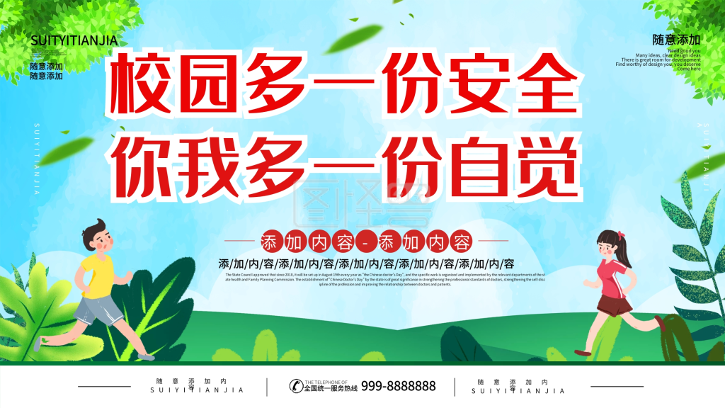 学校标语