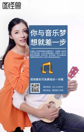 乐器培训招生海报