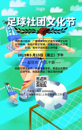卡通简约足球社团文化节学校宣传手机海报