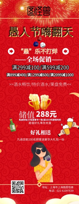 愚人节休闲娱乐酒吧复古风易拉宝