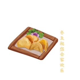 冬至快乐饺子表情包