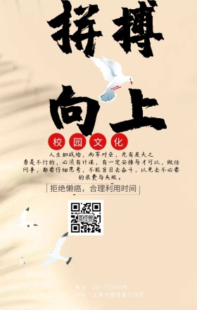 拼搏校园文化手机海报
