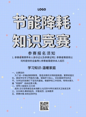 节能降耗知识竞赛孟菲斯印刷海报