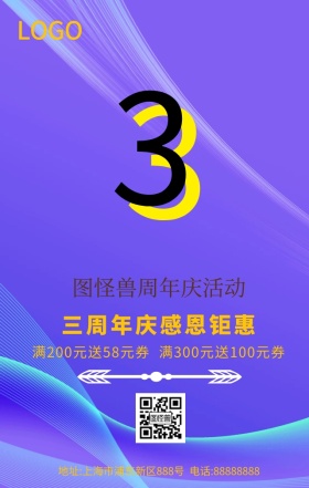 周年庆海报