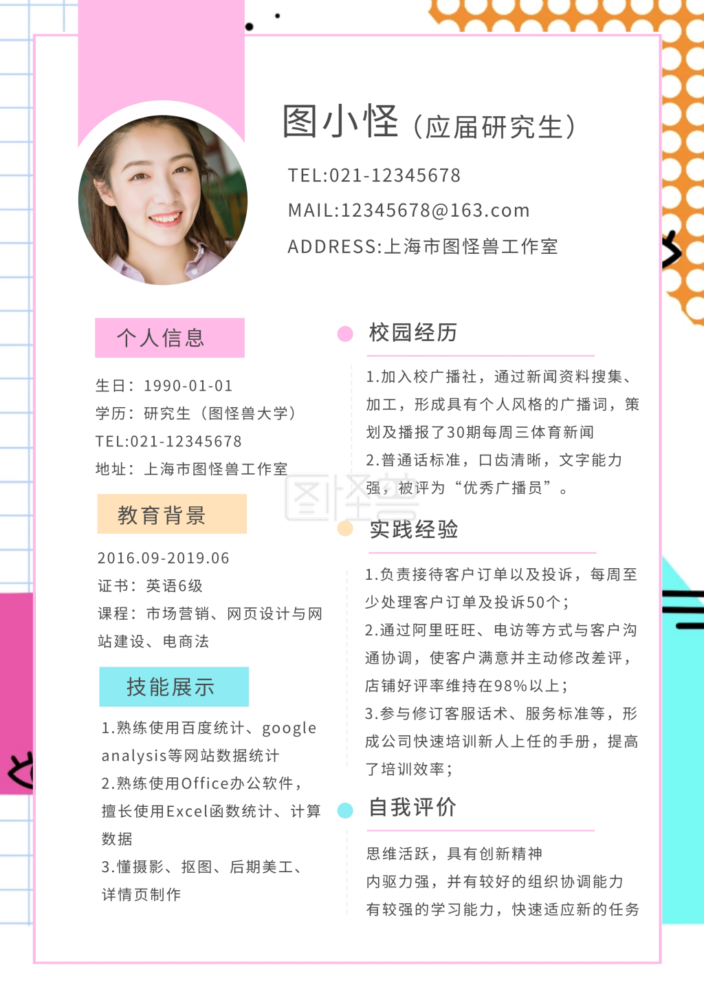 可对《研究生简历个人简历求职几何简约简历》进行在线ps图片编辑