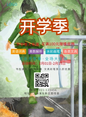  英语词典 奥数解析 水彩画笔 各类文具 开学季大钜惠 文具彩笔享八折优惠 书包课本享七折优惠 买满100元赠橡皮两块 欢乐开学季·全场大促销 地址：上海浦东新区图怪兽 电话：021-123456 活动时间：2月01日-2月15日 蓝色卡通开学季印刷海报