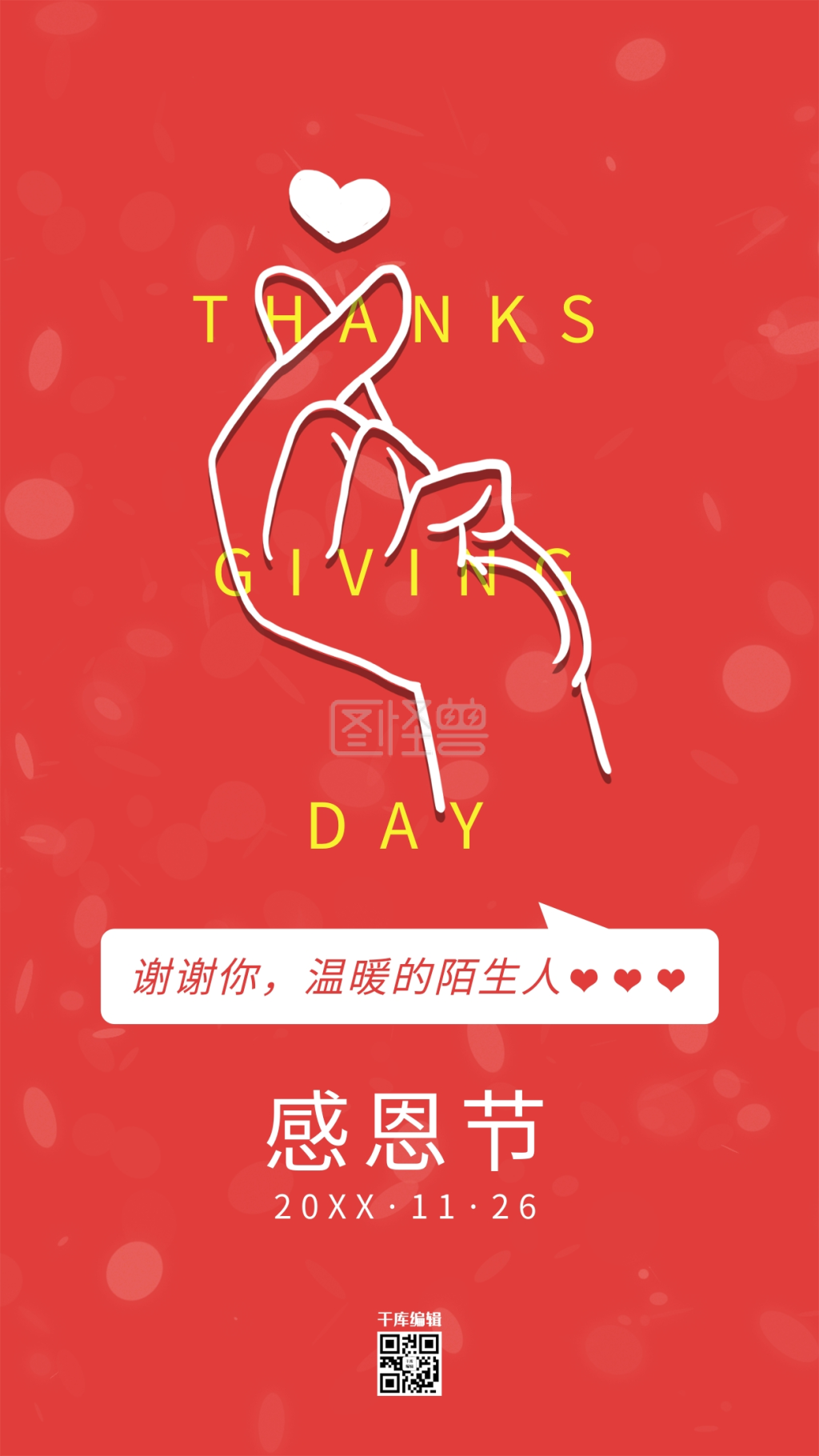 图怪兽频道提供《感恩节感恩红色创意海报》在线图片设计制作,点击"