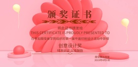 横向 证书简约大气海报