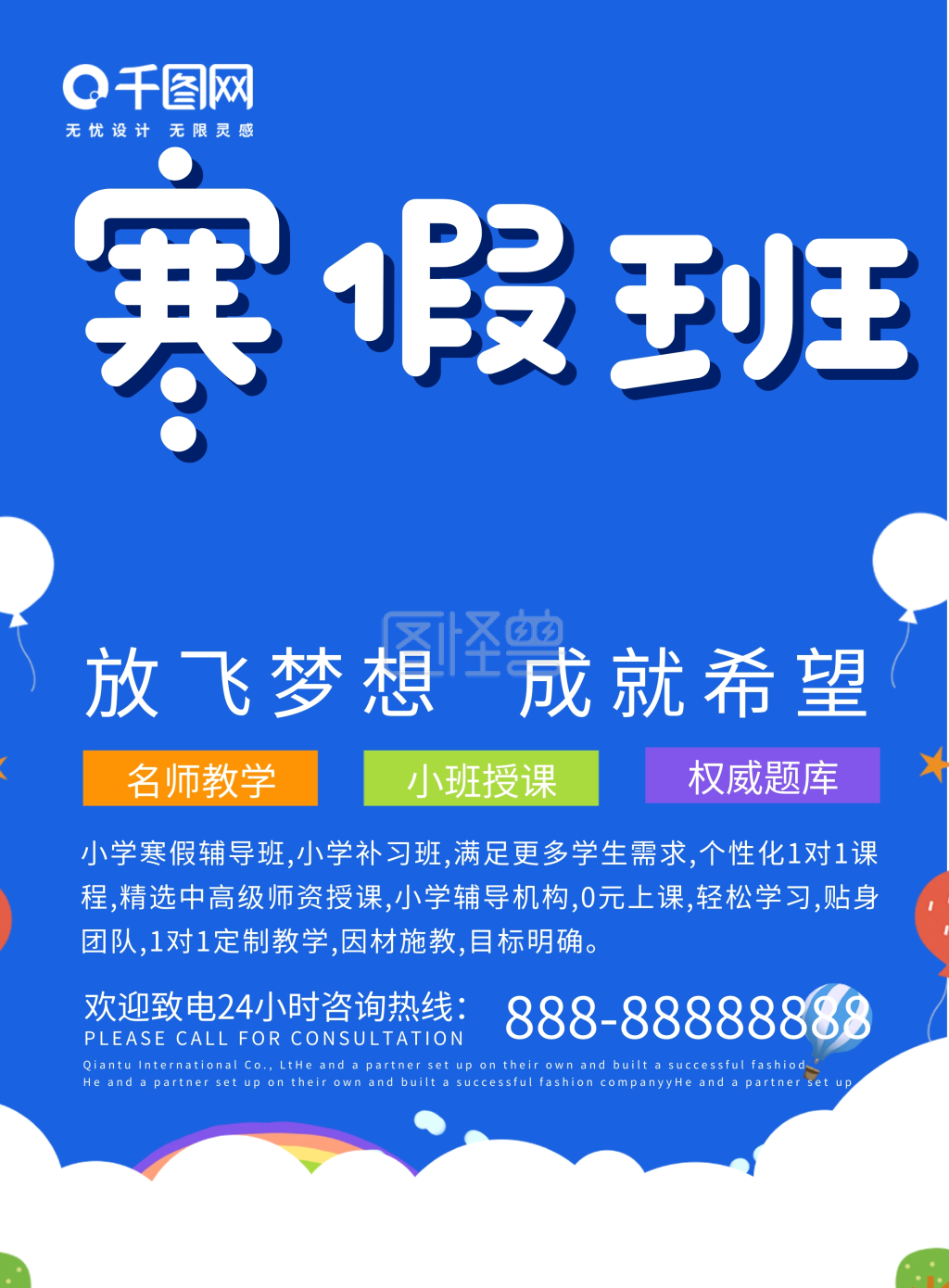 寒假培训机构招生dm单页宣传