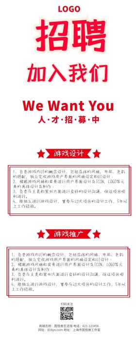 中国风大红企业人才招聘长图海报