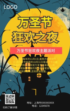 万圣节狂欢夜手机营销海报