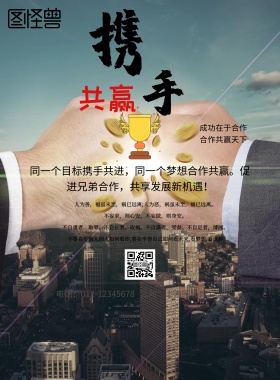 携手共赢