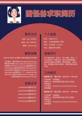 个人求职简历模板