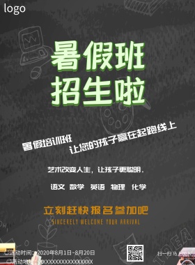 培训班招生海报