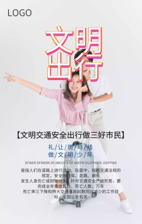 交通安全提示文明市民规则宣传简约手机海报