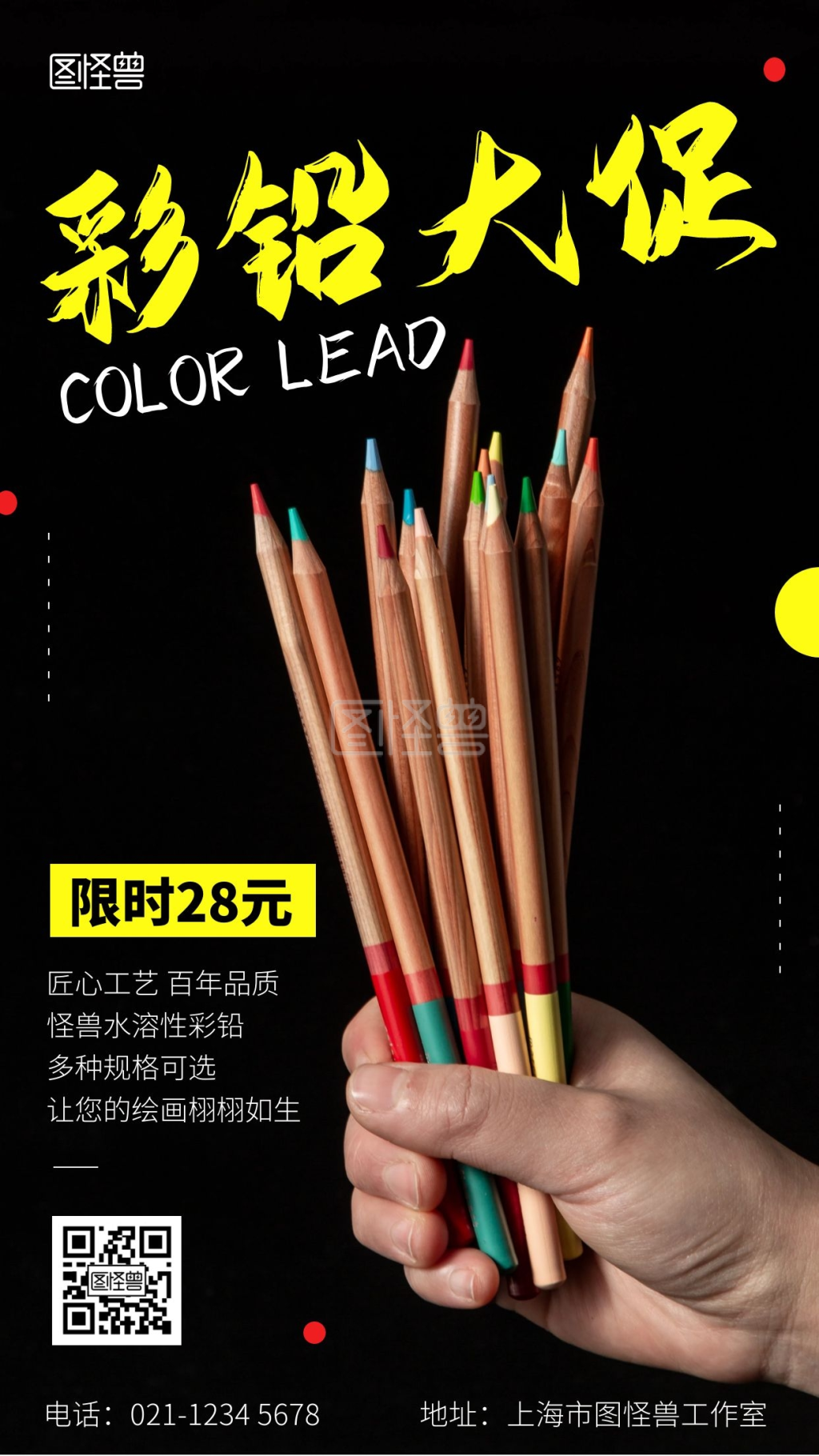 彩色铅笔-摄影风铅笔简约彩色促销手机海报在线图片制作-图怪兽