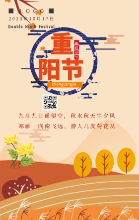 重阳简约传统诗句日签