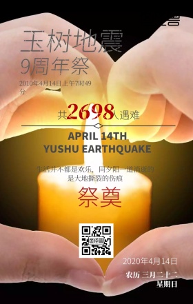玉树地震9周年祭纪念灰色日签