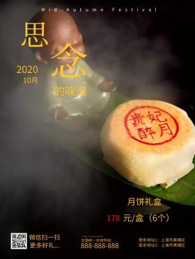 深色质感月饼促销海报