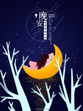 原创深蓝色夜景晚安手绘海报