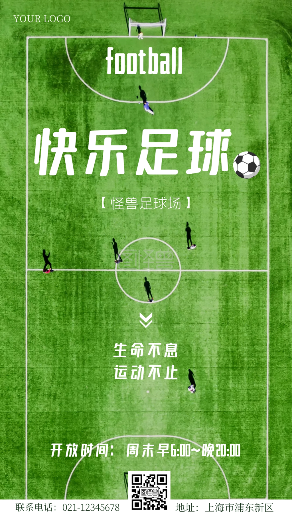 足球场宣传摄影手机海报