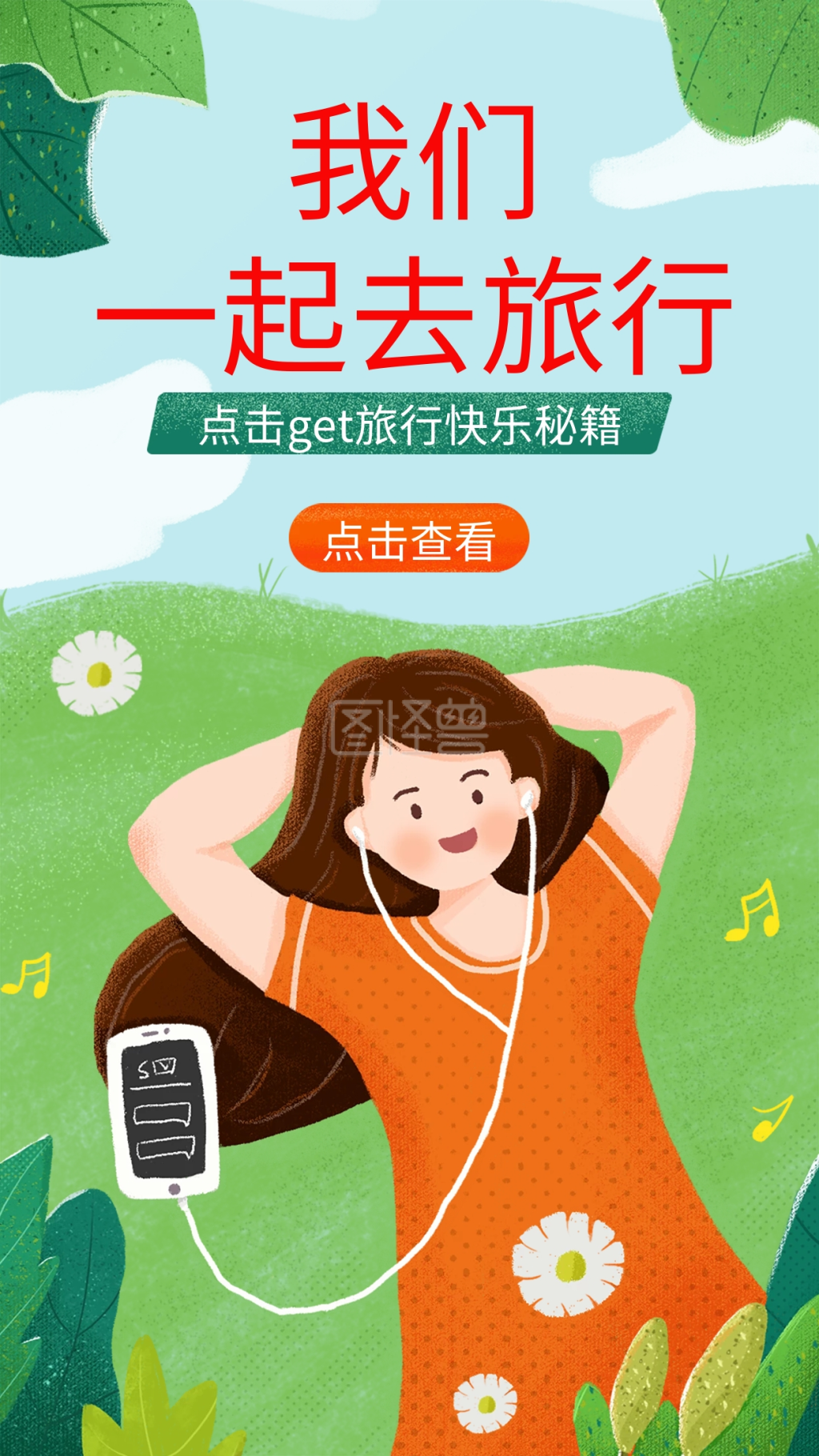 插画移动界面启动页