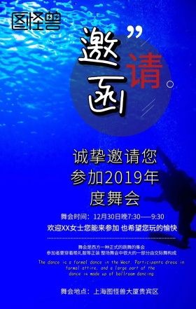 2018年度舞会邀请函