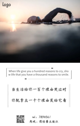 人生要坚强努力永不放弃励志