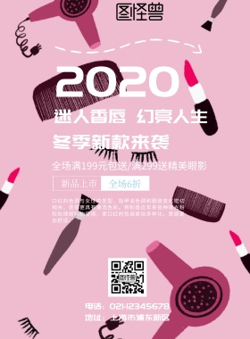 口红海报