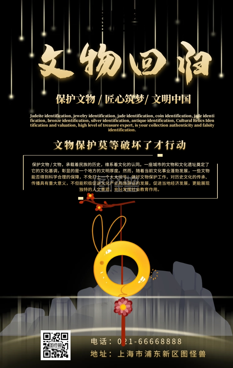 图怪兽手机海报频道提供《文物回归手机营销海报》在线图片设计制作