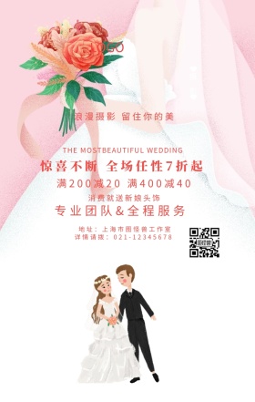 全城热恋摄影婚纱摄影海报	