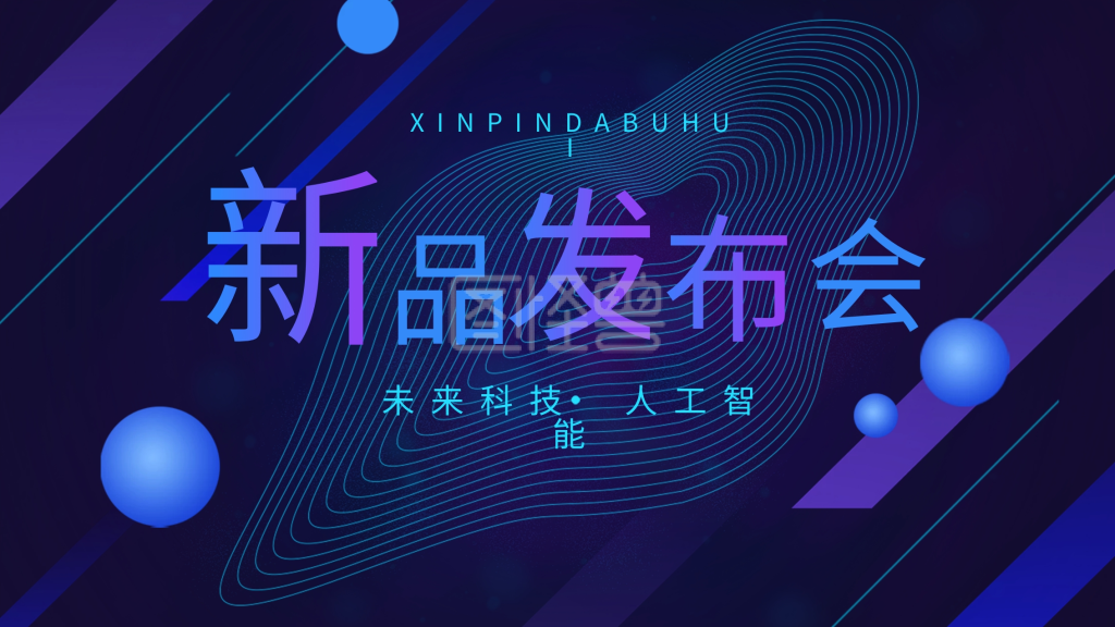 企业文化炫酷科技企业产品发布海报