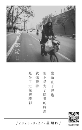 世界旅游日照片黑白文艺简约日签