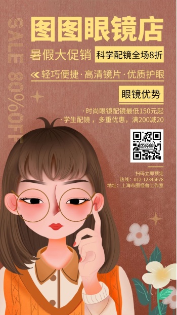 简约大气眼镜店暑假促销宣传海报