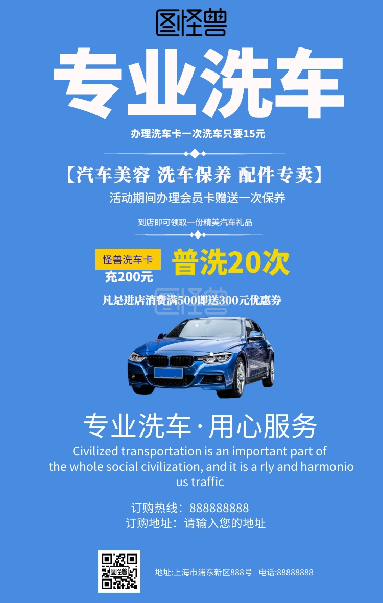 蓝色背景洗车海报